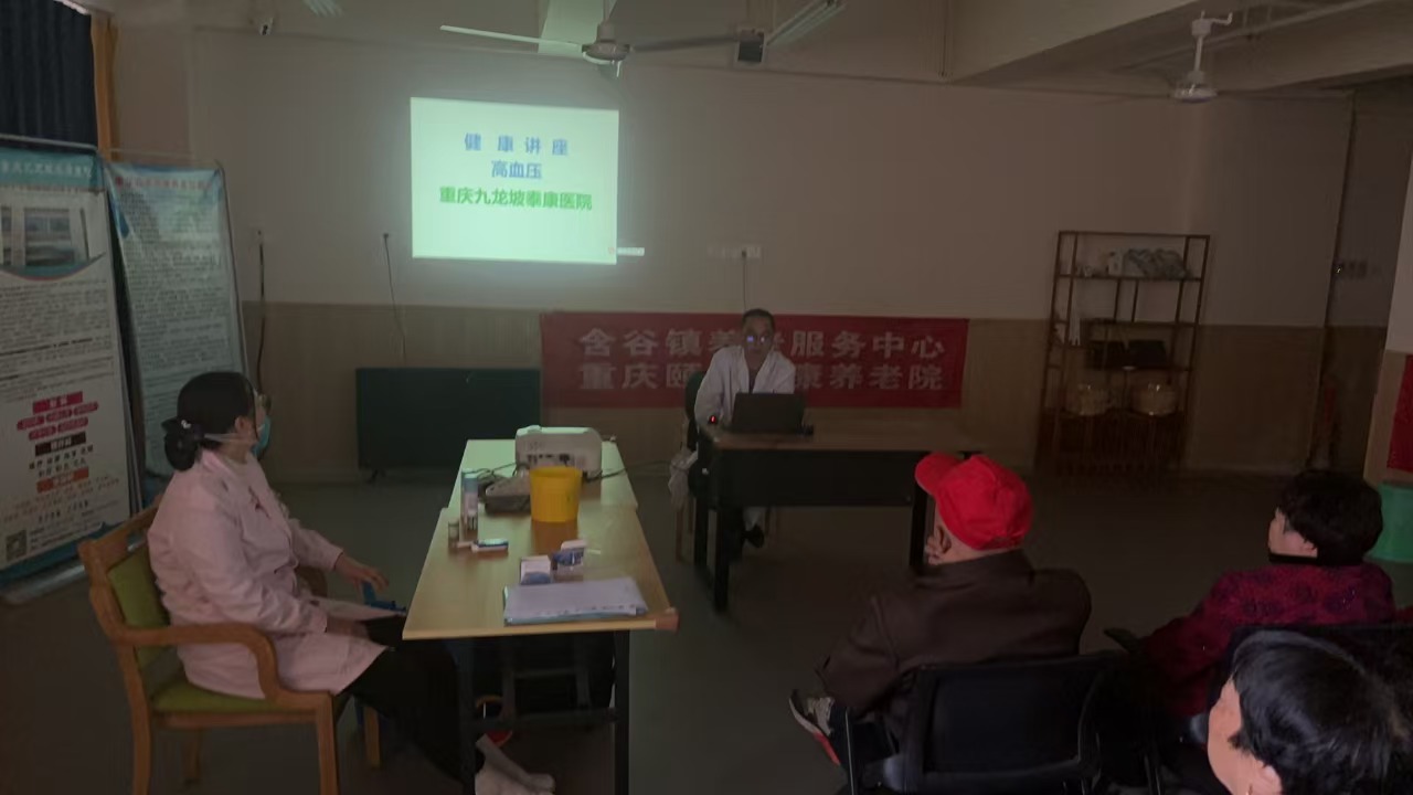 高血压康健知识讲座